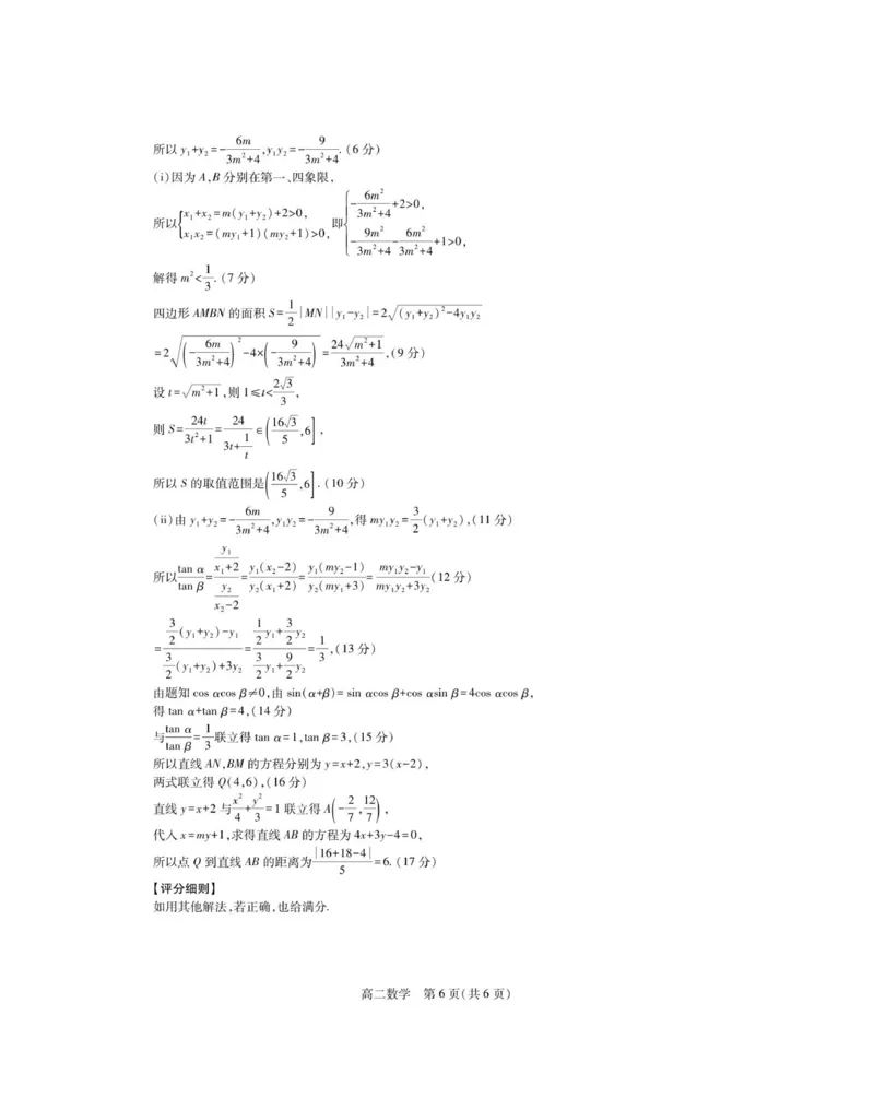 12月江西高二&middot;数学答案_251212江西省上进联考2025-2026学年高二上学期12月学情检测（全）_江西省多校联考2025-2026学年高二上学期12月学情检测数学试题(图片版含解析)