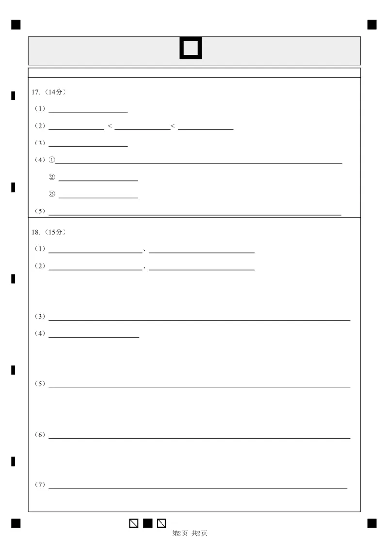 西南大学附中重庆育才中学万州高级中学高2024届拔尖强基联盟高三下2月联合考试化学答题卡(2)_2024年2月_01每日更新_26号_2月三校联考化学