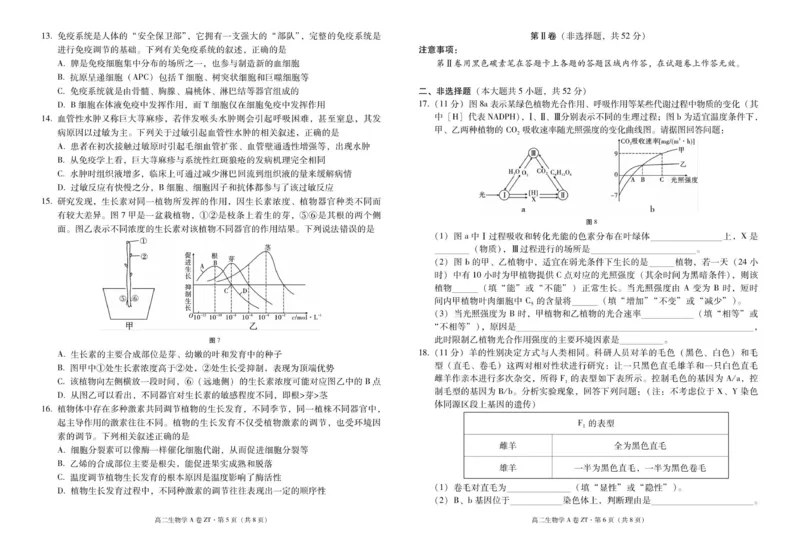 云南省昭通一中教研联盟2025-2026学年高二上学期期中考试生物（A卷）试题_251218云南省昭通一中教研联盟2025-2026学年高二上学期期中考试（A）（B）试卷