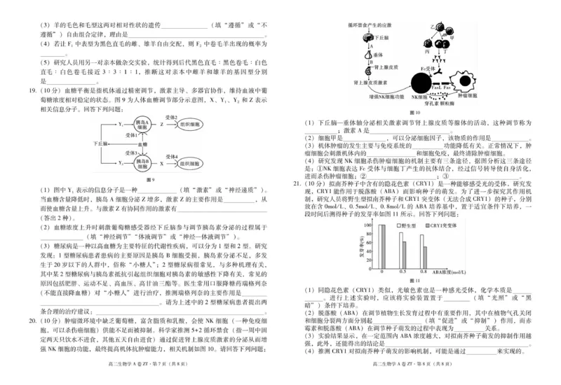 云南省昭通一中教研联盟2025-2026学年高二上学期期中考试生物（A卷）试题_251218云南省昭通一中教研联盟2025-2026学年高二上学期期中考试（A）（B）试卷