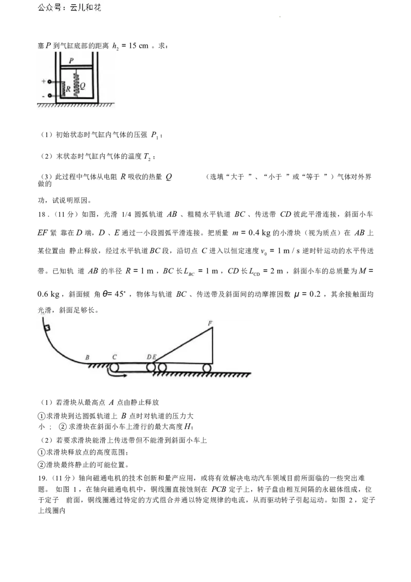 浙江省绍兴市2023-2024学年高二下学期6月期末调测考试物理试题+答案_2024-2025高二（7-7月题库）_2024年07月试卷_0703浙江省绍兴市2023-2024学年高二下学期6月期末调测考试