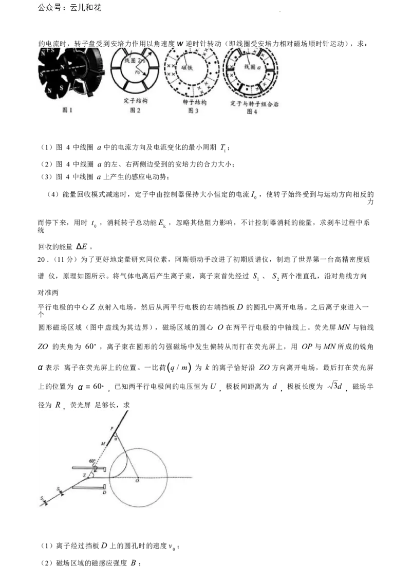 浙江省绍兴市2023-2024学年高二下学期6月期末调测考试物理试题+答案_2024-2025高二（7-7月题库）_2024年07月试卷_0703浙江省绍兴市2023-2024学年高二下学期6月期末调测考试