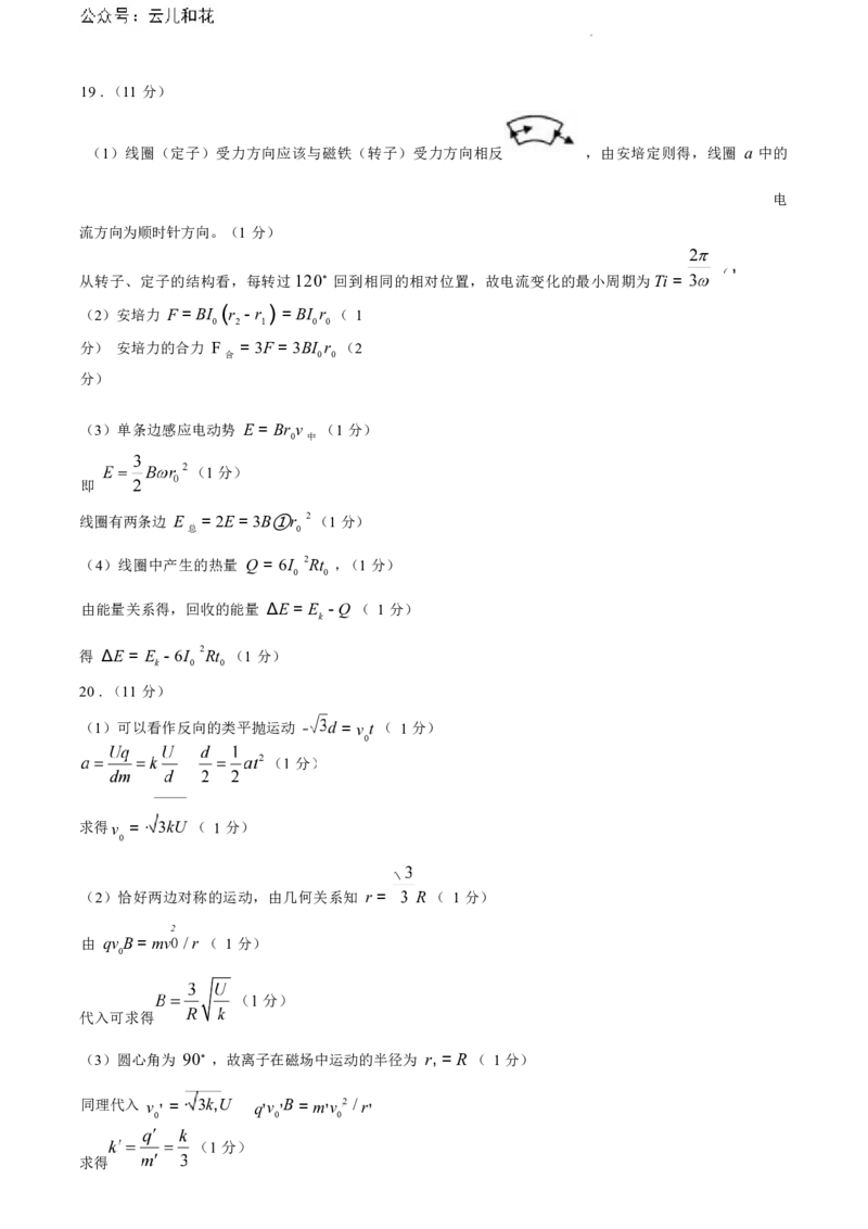 浙江省绍兴市2023-2024学年高二下学期6月期末调测考试物理试题+答案_2024-2025高二（7-7月题库）_2024年07月试卷_0703浙江省绍兴市2023-2024学年高二下学期6月期末调测考试