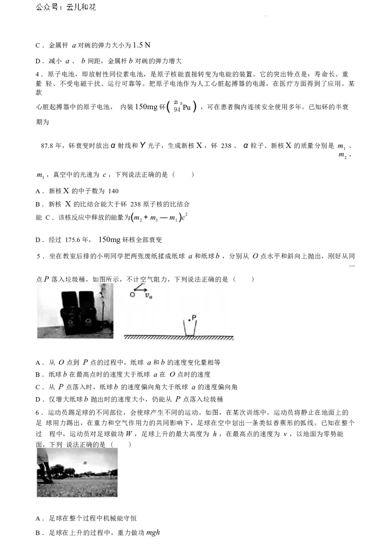 浙江省绍兴市2023-2024学年高二下学期6月期末调测考试物理试题+答案_2024-2025高二（7-7月题库）_2024年07月试卷_0703浙江省绍兴市2023-2024学年高二下学期6月期末调测考试