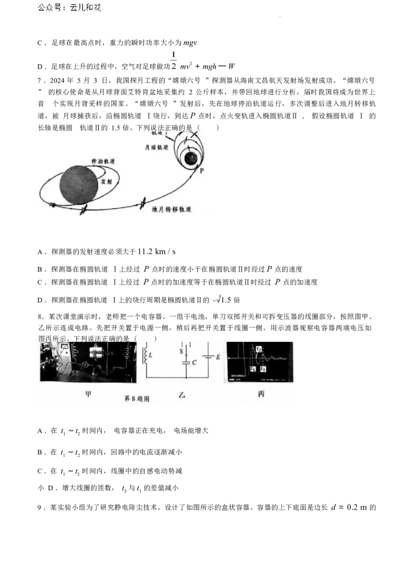 浙江省绍兴市2023-2024学年高二下学期6月期末调测考试物理试题+答案_2024-2025高二（7-7月题库）_2024年07月试卷_0703浙江省绍兴市2023-2024学年高二下学期6月期末调测考试