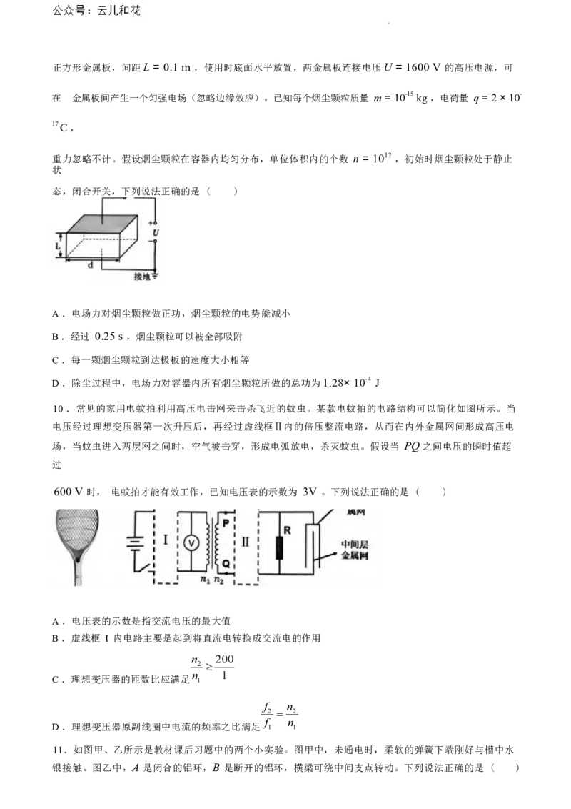 浙江省绍兴市2023-2024学年高二下学期6月期末调测考试物理试题+答案_2024-2025高二（7-7月题库）_2024年07月试卷_0703浙江省绍兴市2023-2024学年高二下学期6月期末调测考试