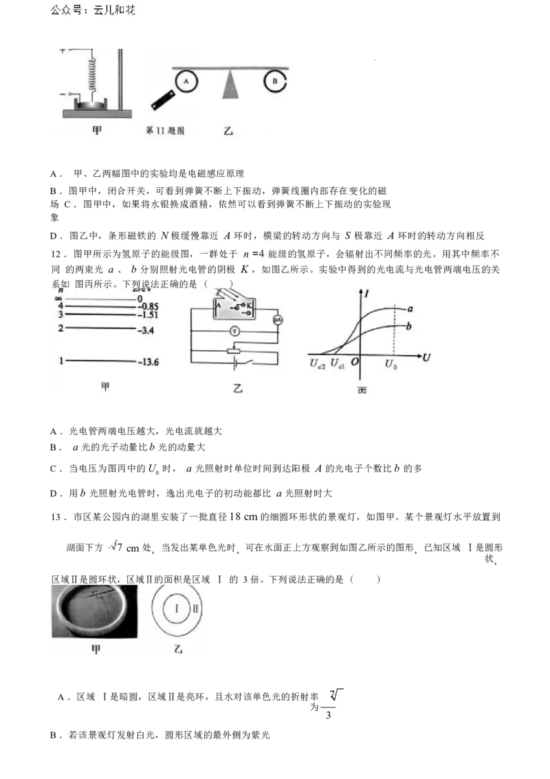 浙江省绍兴市2023-2024学年高二下学期6月期末调测考试物理试题+答案_2024-2025高二（7-7月题库）_2024年07月试卷_0703浙江省绍兴市2023-2024学年高二下学期6月期末调测考试