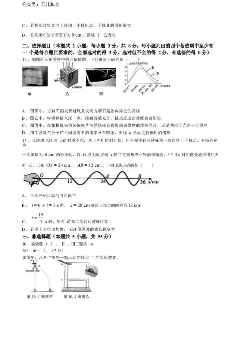 浙江省绍兴市2023-2024学年高二下学期6月期末调测考试物理试题+答案_2024-2025高二（7-7月题库）_2024年07月试卷_0703浙江省绍兴市2023-2024学年高二下学期6月期末调测考试