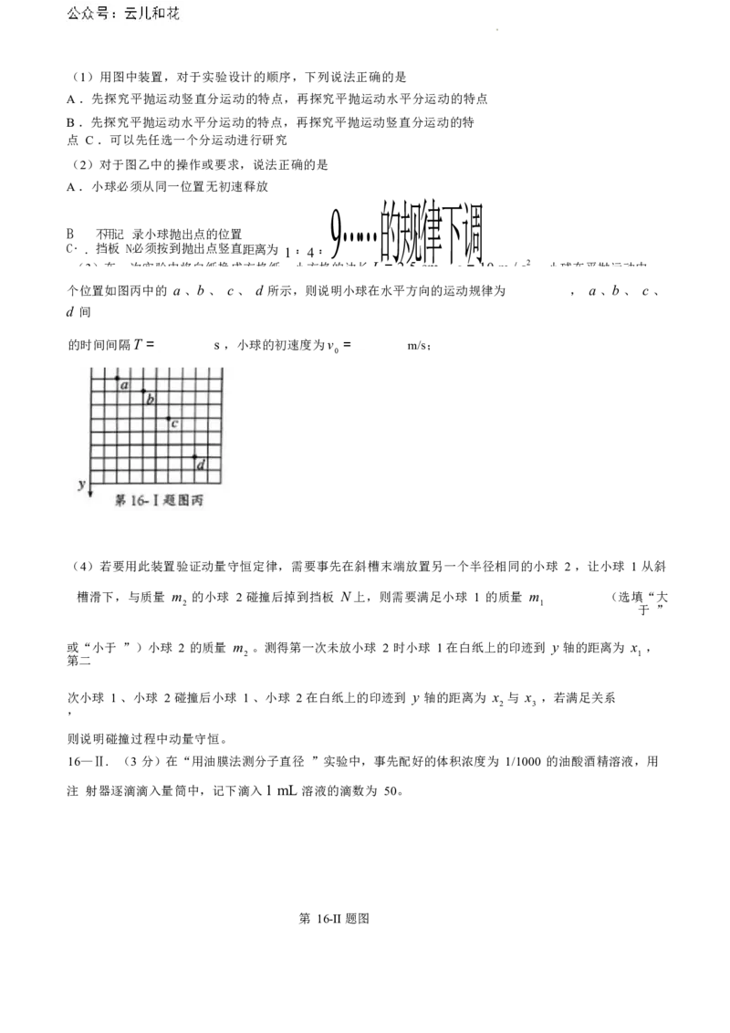 浙江省绍兴市2023-2024学年高二下学期6月期末调测考试物理试题+答案_2024-2025高二（7-7月题库）_2024年07月试卷_0703浙江省绍兴市2023-2024学年高二下学期6月期末调测考试