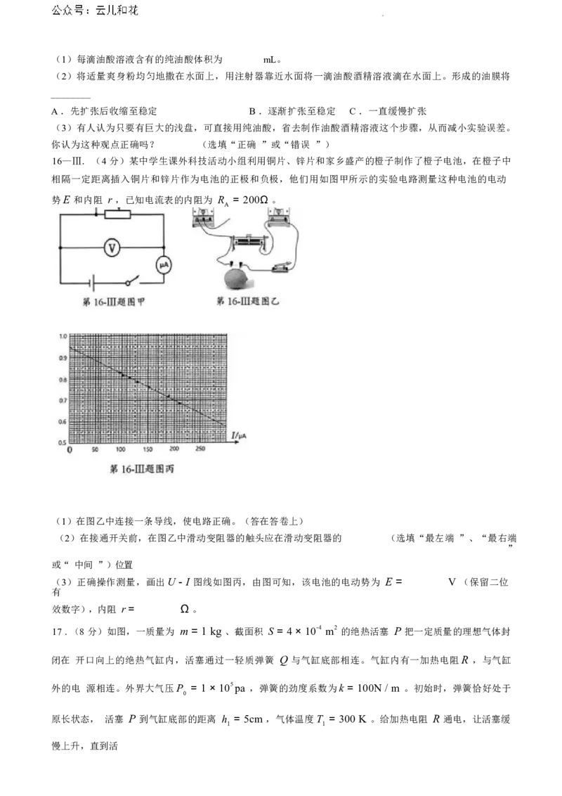 浙江省绍兴市2023-2024学年高二下学期6月期末调测考试物理试题+答案_2024-2025高二（7-7月题库）_2024年07月试卷_0703浙江省绍兴市2023-2024学年高二下学期6月期末调测考试