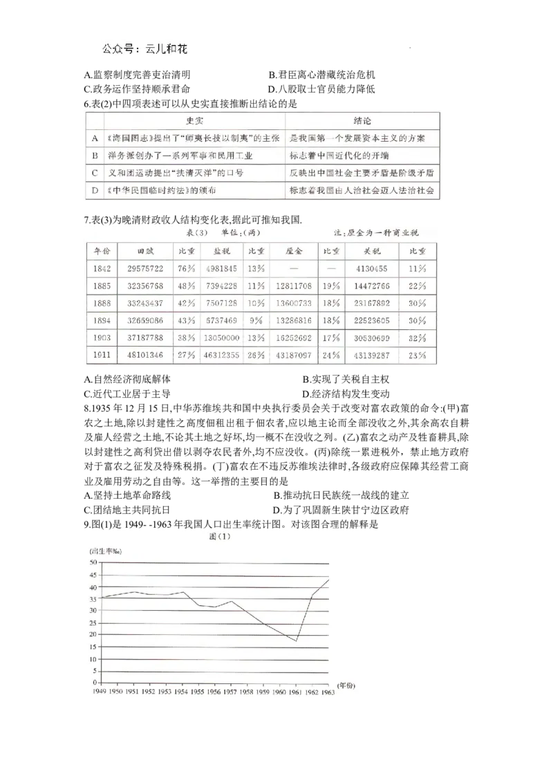 湖南省部分学校2023-2024年下学期高二期末联考历史试题_2024-2025高二（7-7月题库）_2024年07月试卷_0706湖南省三湘名校联盟天壹名校联盟2024年高二期末考试