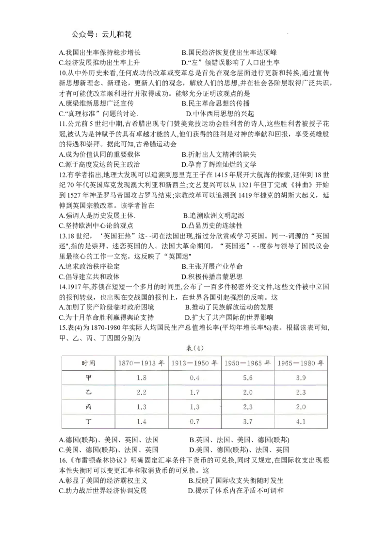湖南省部分学校2023-2024年下学期高二期末联考历史试题_2024-2025高二（7-7月题库）_2024年07月试卷_0706湖南省三湘名校联盟天壹名校联盟2024年高二期末考试