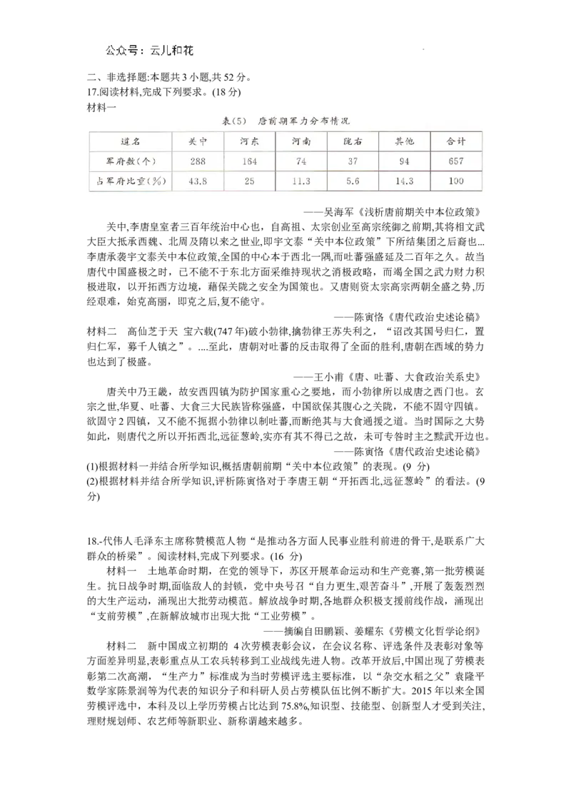 湖南省部分学校2023-2024年下学期高二期末联考历史试题_2024-2025高二（7-7月题库）_2024年07月试卷_0706湖南省三湘名校联盟天壹名校联盟2024年高二期末考试