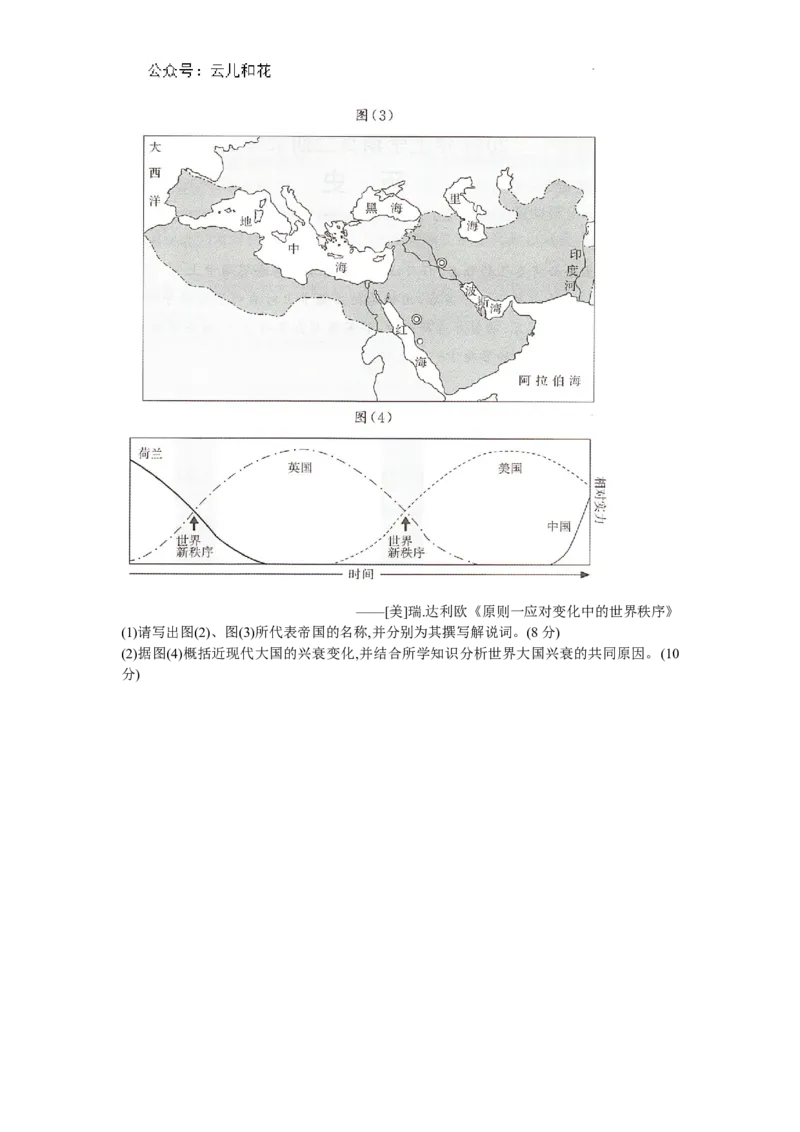 湖南省部分学校2023-2024年下学期高二期末联考历史试题_2024-2025高二（7-7月题库）_2024年07月试卷_0706湖南省三湘名校联盟天壹名校联盟2024年高二期末考试