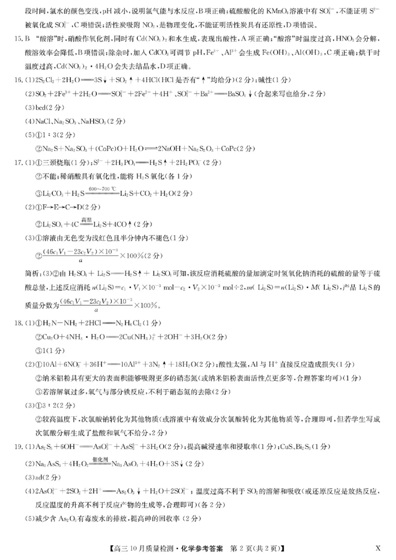 扫描件_高三化学参考答案提示及评分细则(1)_2023年11月_0211月合集_2024届湖北省九师联盟高三10月质量检测（X）_湖北省九师联盟2024届高三10月质量检测（X）化学