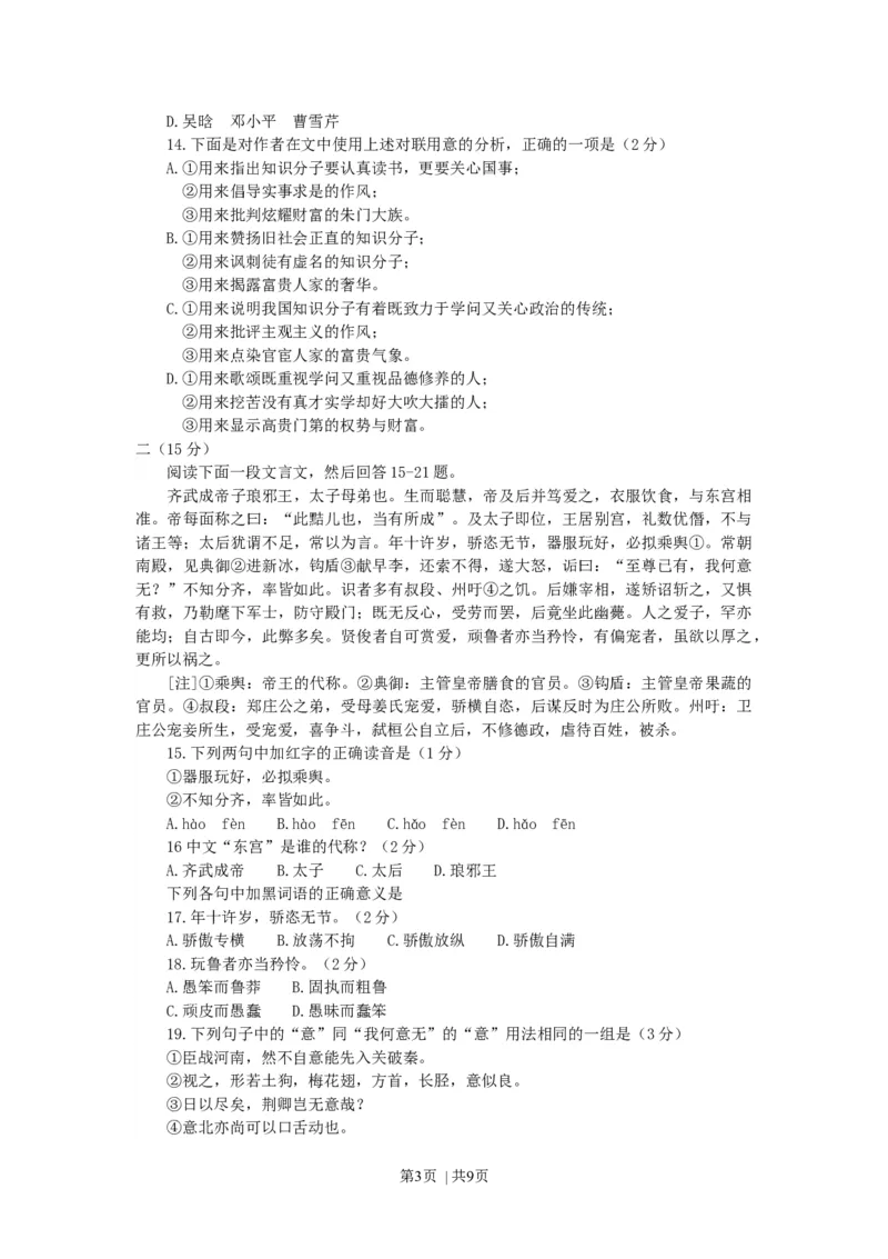 1991年山西高考语文真题及答案_zz20高中真题试卷_语文高考真题试卷_旧1990-2007&middot;高考语文真题_Word版1990-2007&middot;高考语文真题_山西