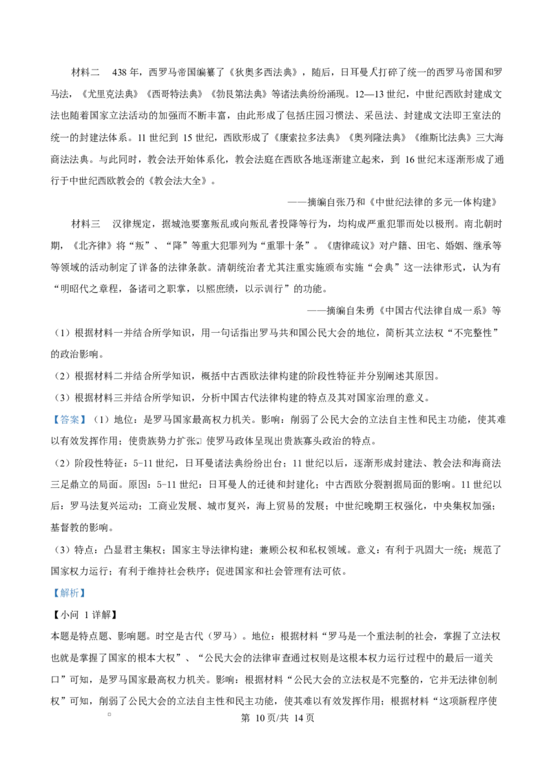四川省成都外国语学校2025-2026学年高二上学期12月考试历史试卷Word版含解析_2024-2025高二（7-7月题库）_2026年1月高二_260107四川省成都外国语学校2025-2026学年高二上学期12月月考