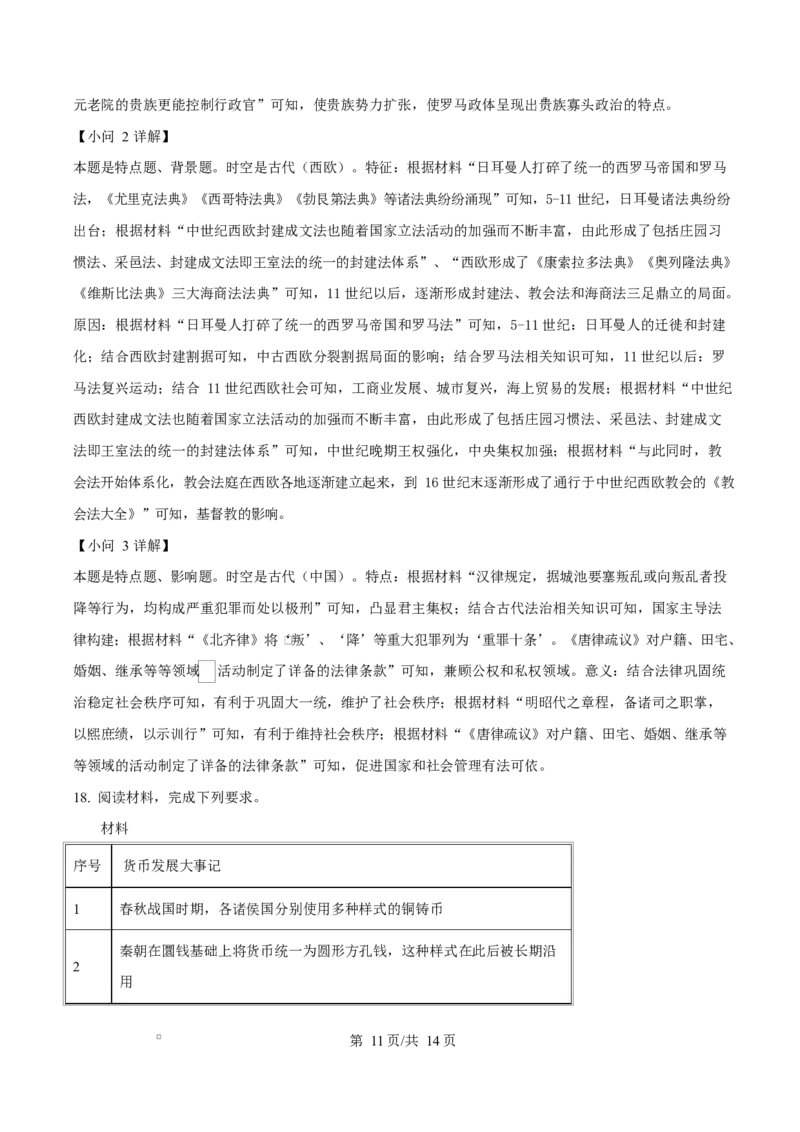 四川省成都外国语学校2025-2026学年高二上学期12月考试历史试卷Word版含解析_2024-2025高二（7-7月题库）_2026年1月高二_260107四川省成都外国语学校2025-2026学年高二上学期12月月考