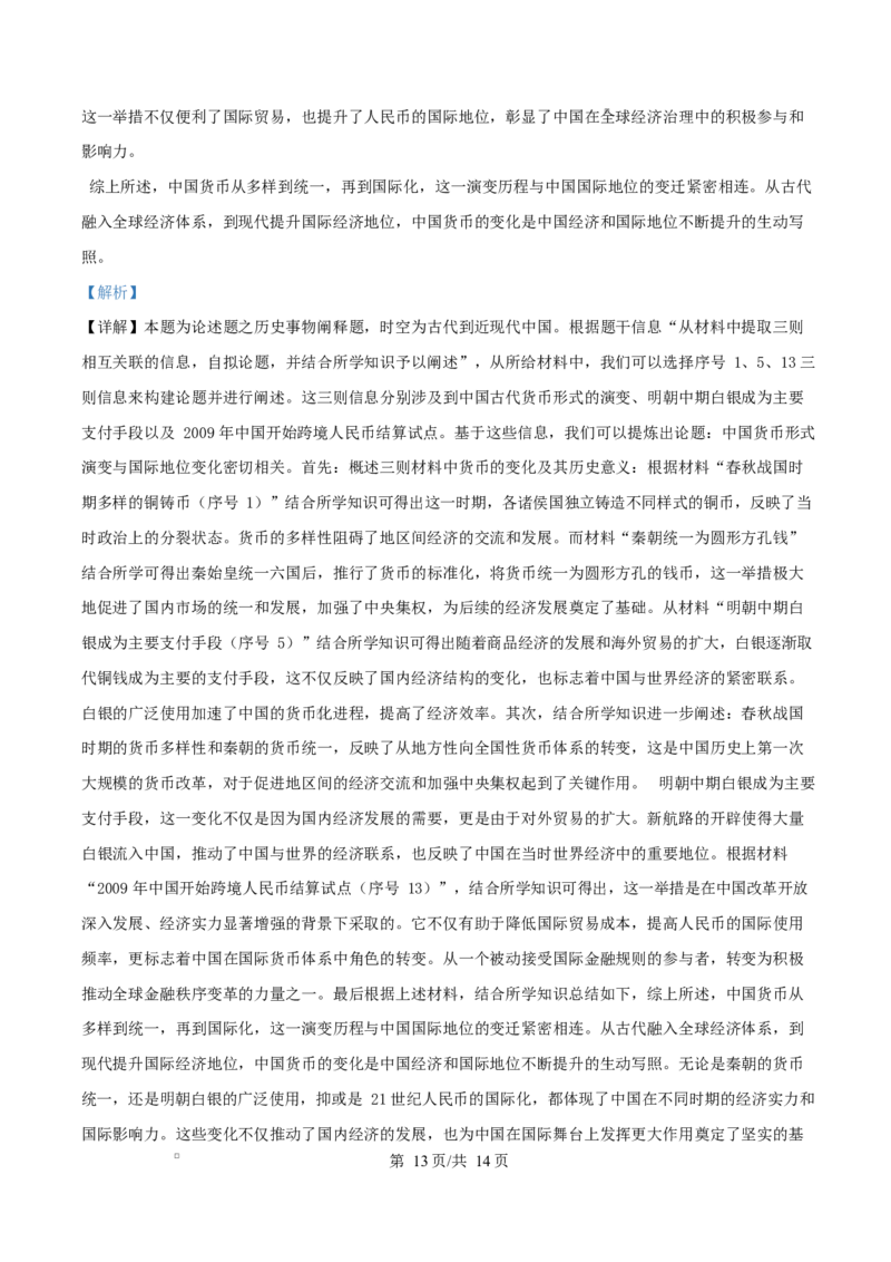 四川省成都外国语学校2025-2026学年高二上学期12月考试历史试卷Word版含解析_2024-2025高二（7-7月题库）_2026年1月高二_260107四川省成都外国语学校2025-2026学年高二上学期12月月考