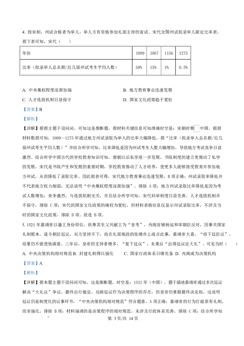 四川省成都外国语学校2025-2026学年高二上学期12月考试历史试卷Word版含解析_2024-2025高二（7-7月题库）_2026年1月高二_260107四川省成都外国语学校2025-2026学年高二上学期12月月考