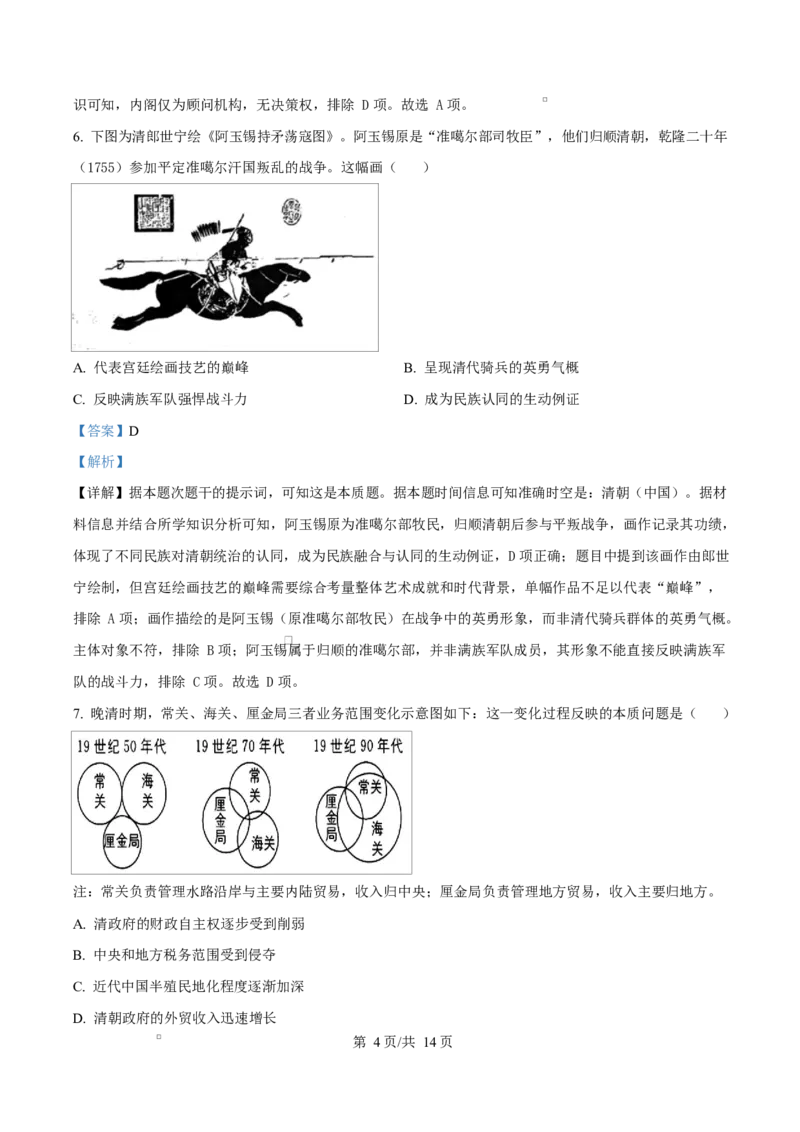 四川省成都外国语学校2025-2026学年高二上学期12月考试历史试卷Word版含解析_2024-2025高二（7-7月题库）_2026年1月高二_260107四川省成都外国语学校2025-2026学年高二上学期12月月考