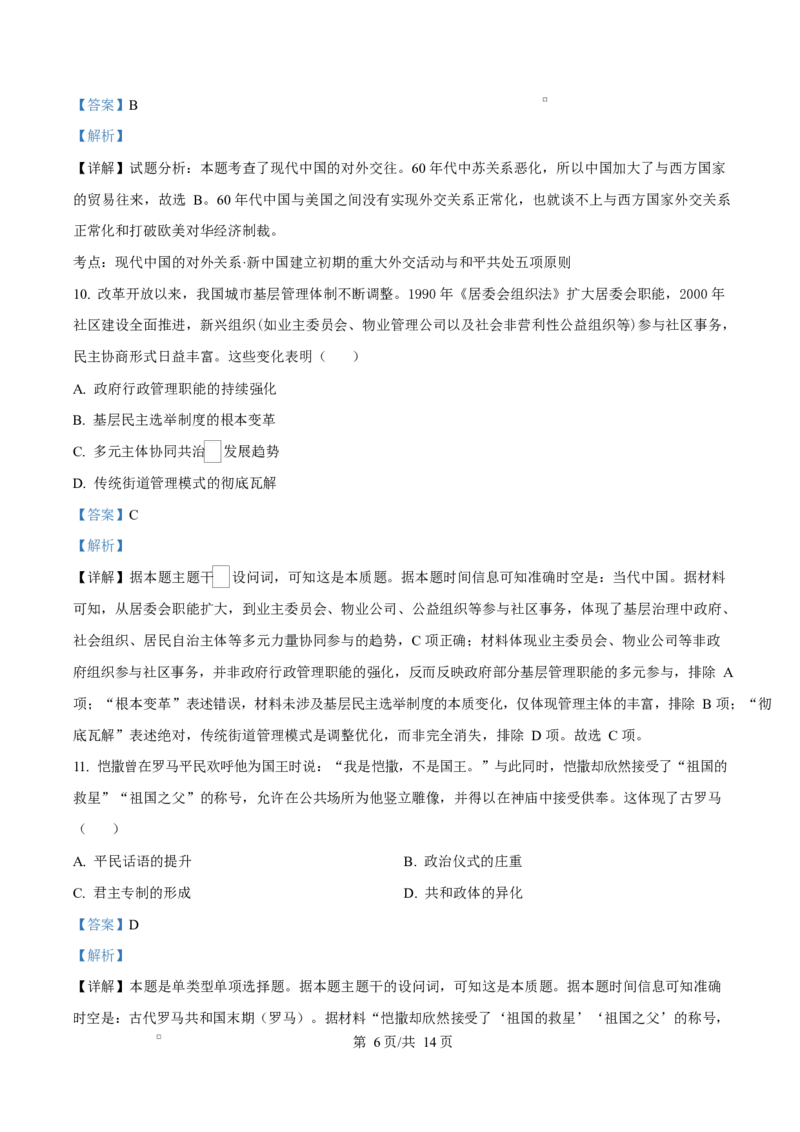 四川省成都外国语学校2025-2026学年高二上学期12月考试历史试卷Word版含解析_2024-2025高二（7-7月题库）_2026年1月高二_260107四川省成都外国语学校2025-2026学年高二上学期12月月考