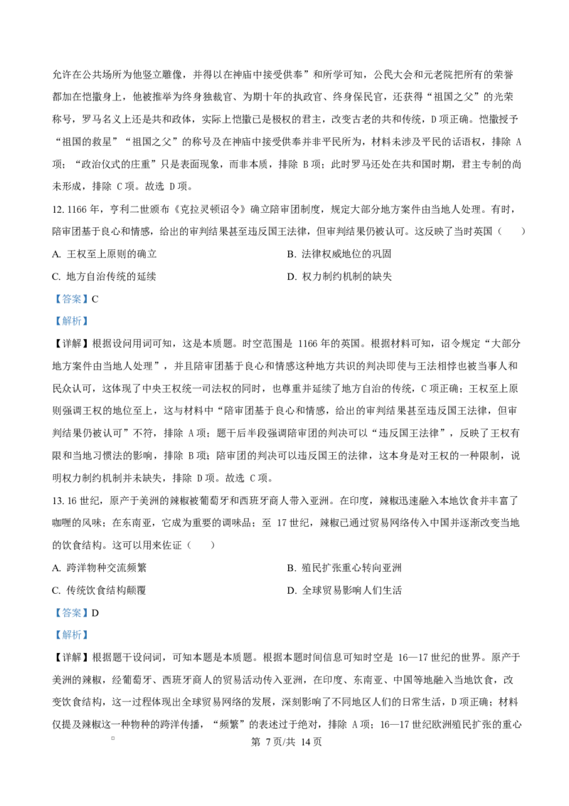 四川省成都外国语学校2025-2026学年高二上学期12月考试历史试卷Word版含解析_2024-2025高二（7-7月题库）_2026年1月高二_260107四川省成都外国语学校2025-2026学年高二上学期12月月考