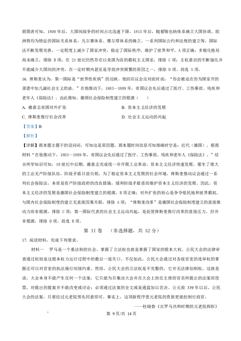 四川省成都外国语学校2025-2026学年高二上学期12月考试历史试卷Word版含解析_2024-2025高二（7-7月题库）_2026年1月高二_260107四川省成都外国语学校2025-2026学年高二上学期12月月考