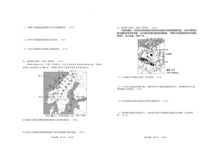 吉林省长春市外国语学校2023-2024学年高三上学期期中考试地理(1)_2023年11月_0211月合集_2024届吉林省长春市外国语学校高三上学期期中考试