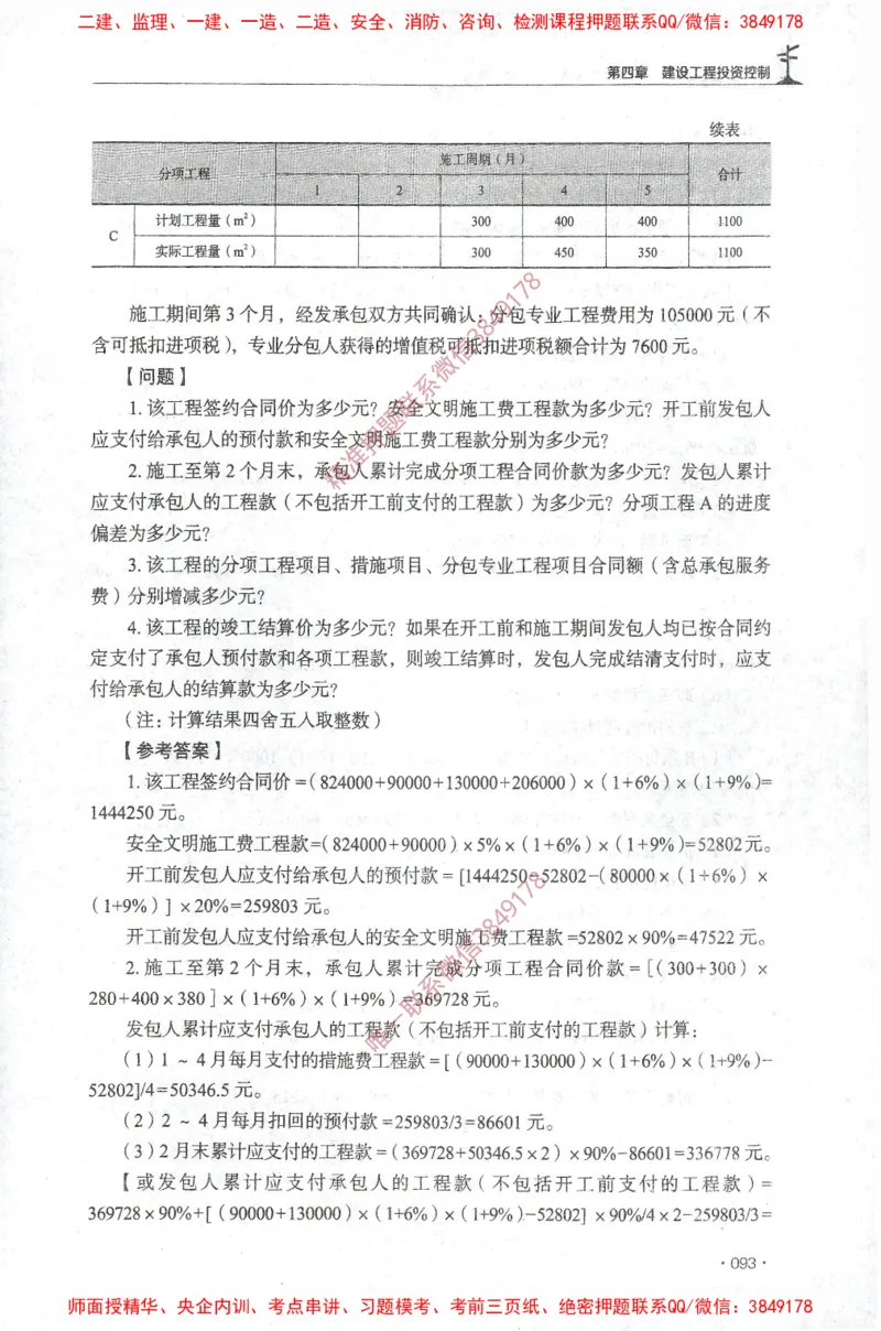JGS-土建案例-官方习题集_监理工程师_2025监理工程师_2025年监理工程师SVIP_2025年监理土建案例SVIP_01-精华文档✿电子教材✿历年真题_23-案例《官方章节习题册》JGS推荐