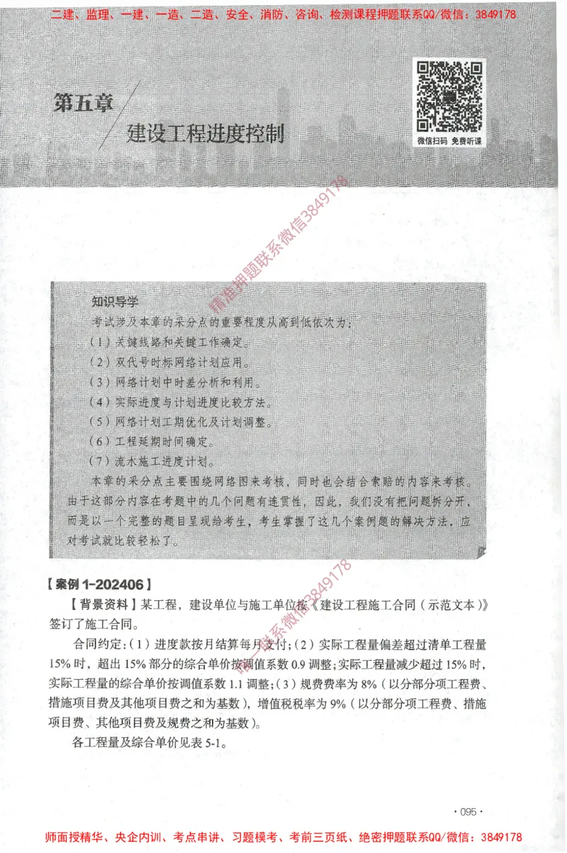 JGS-土建案例-官方习题集_监理工程师_2025监理工程师_2025年监理工程师SVIP_2025年监理土建案例SVIP_01-精华文档✿电子教材✿历年真题_23-案例《官方章节习题册》JGS推荐