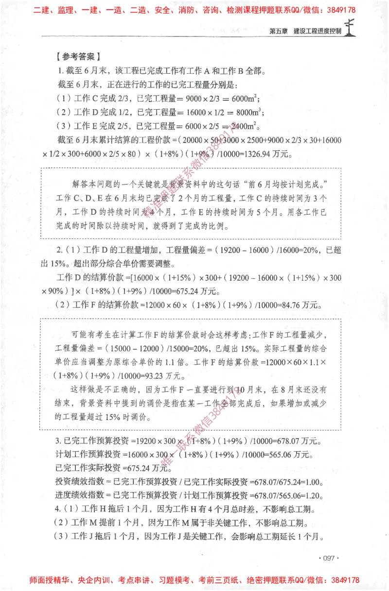 JGS-土建案例-官方习题集_监理工程师_2025监理工程师_2025年监理工程师SVIP_2025年监理土建案例SVIP_01-精华文档✿电子教材✿历年真题_23-案例《官方章节习题册》JGS推荐