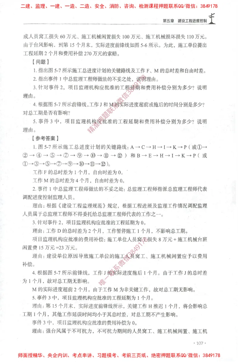 JGS-土建案例-官方习题集_监理工程师_2025监理工程师_2025年监理工程师SVIP_2025年监理土建案例SVIP_01-精华文档✿电子教材✿历年真题_23-案例《官方章节习题册》JGS推荐