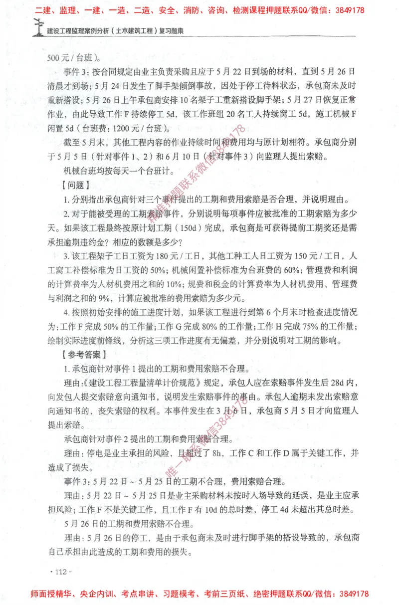 JGS-土建案例-官方习题集_监理工程师_2025监理工程师_2025年监理工程师SVIP_2025年监理土建案例SVIP_01-精华文档✿电子教材✿历年真题_23-案例《官方章节习题册》JGS推荐