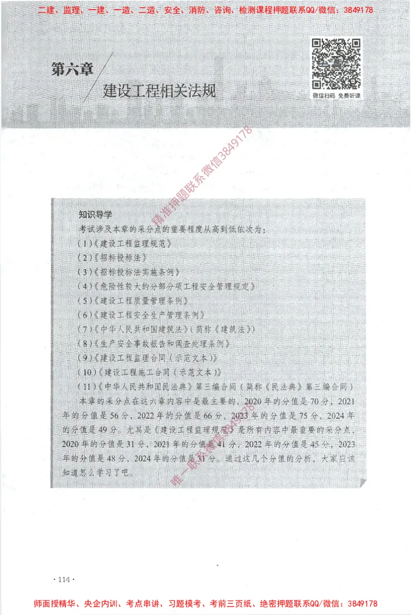 JGS-土建案例-官方习题集_监理工程师_2025监理工程师_2025年监理工程师SVIP_2025年监理土建案例SVIP_01-精华文档✿电子教材✿历年真题_23-案例《官方章节习题册》JGS推荐