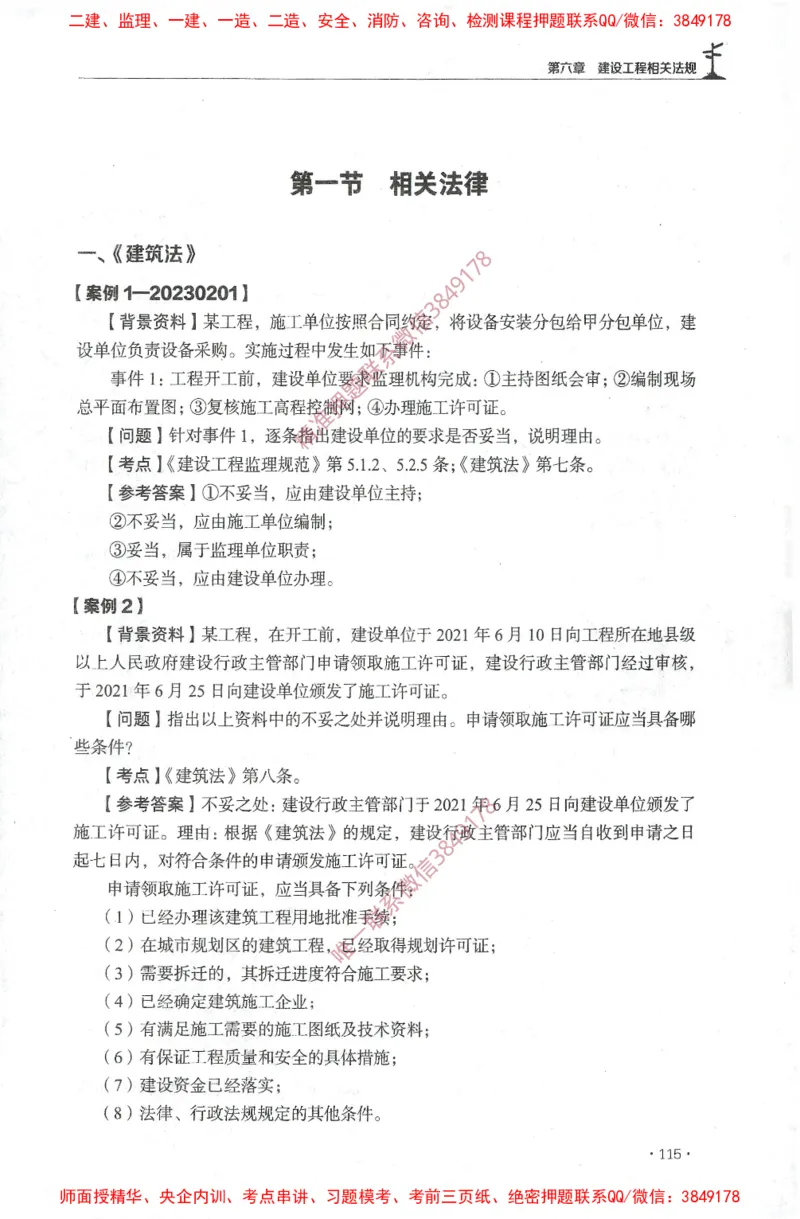 JGS-土建案例-官方习题集_监理工程师_2025监理工程师_2025年监理工程师SVIP_2025年监理土建案例SVIP_01-精华文档✿电子教材✿历年真题_23-案例《官方章节习题册》JGS推荐