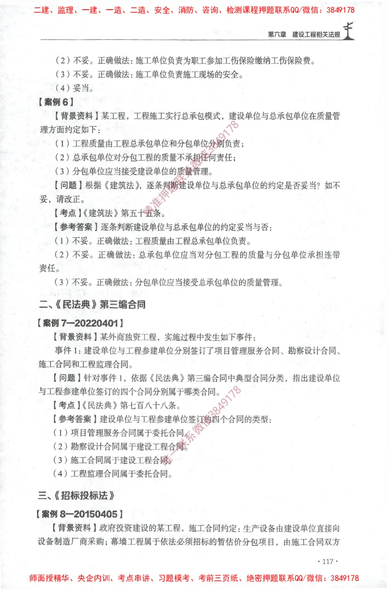 JGS-土建案例-官方习题集_监理工程师_2025监理工程师_2025年监理工程师SVIP_2025年监理土建案例SVIP_01-精华文档✿电子教材✿历年真题_23-案例《官方章节习题册》JGS推荐