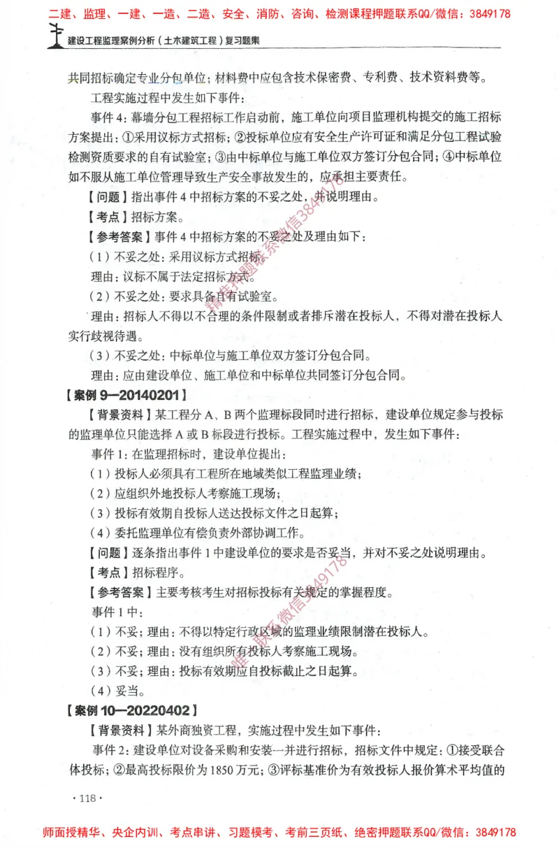 JGS-土建案例-官方习题集_监理工程师_2025监理工程师_2025年监理工程师SVIP_2025年监理土建案例SVIP_01-精华文档✿电子教材✿历年真题_23-案例《官方章节习题册》JGS推荐