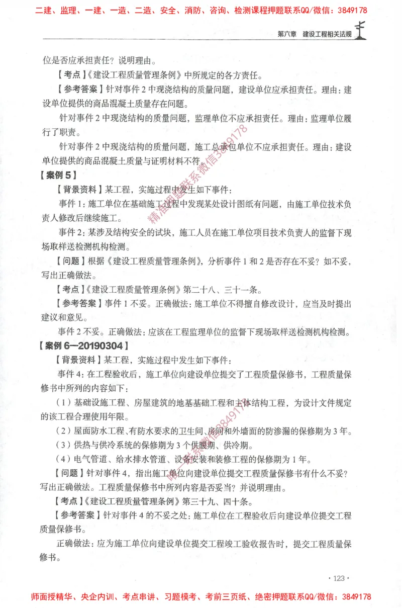 JGS-土建案例-官方习题集_监理工程师_2025监理工程师_2025年监理工程师SVIP_2025年监理土建案例SVIP_01-精华文档✿电子教材✿历年真题_23-案例《官方章节习题册》JGS推荐