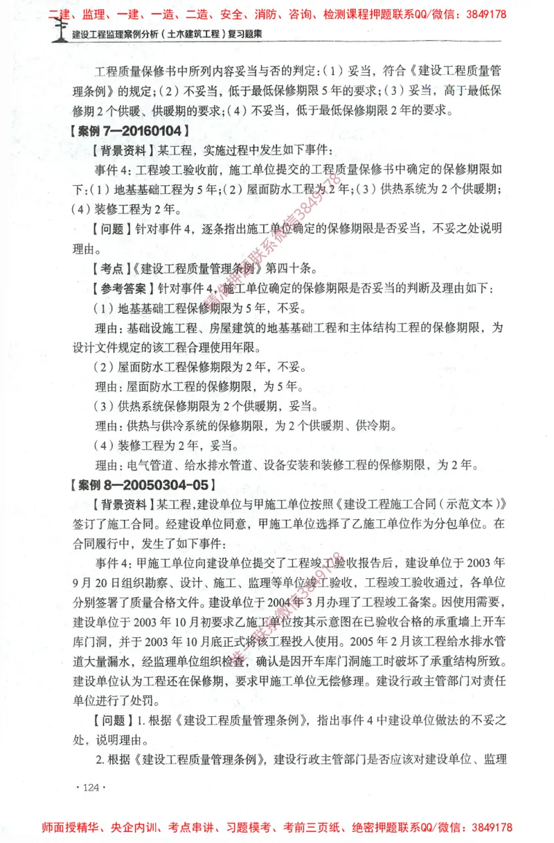 JGS-土建案例-官方习题集_监理工程师_2025监理工程师_2025年监理工程师SVIP_2025年监理土建案例SVIP_01-精华文档✿电子教材✿历年真题_23-案例《官方章节习题册》JGS推荐