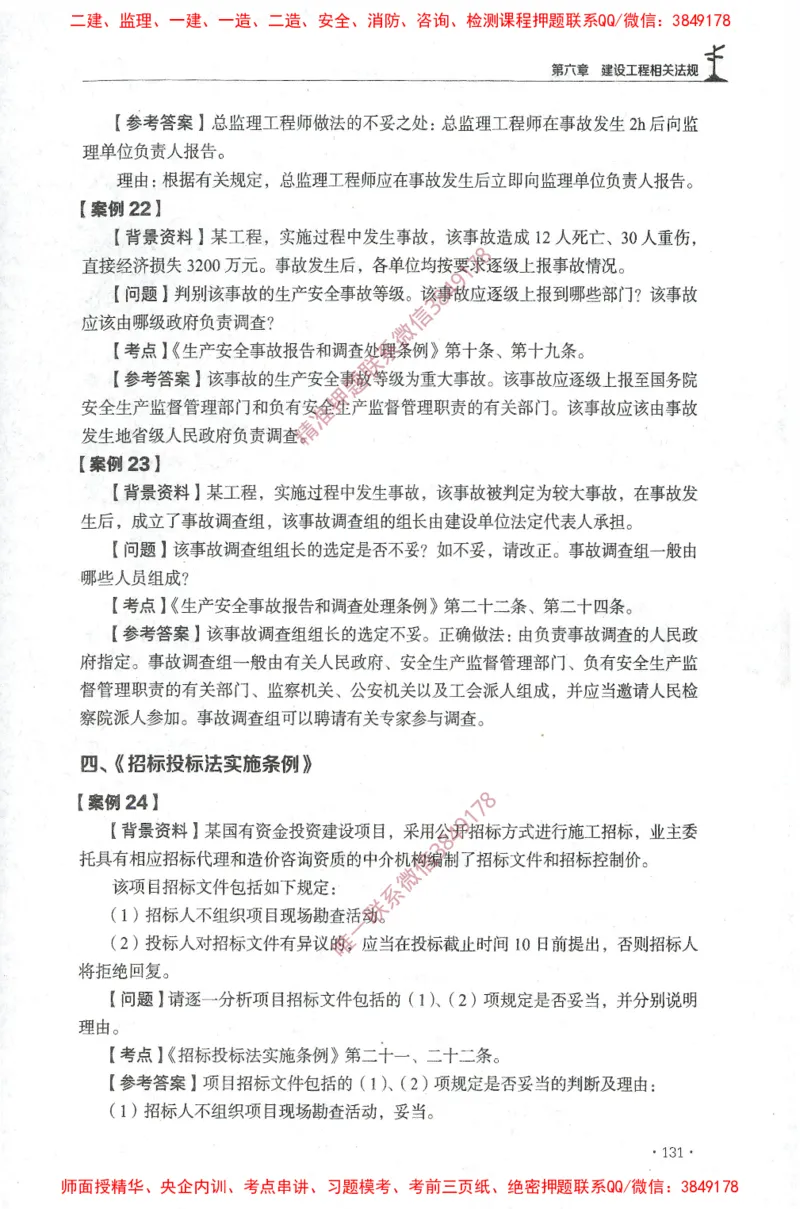 JGS-土建案例-官方习题集_监理工程师_2025监理工程师_2025年监理工程师SVIP_2025年监理土建案例SVIP_01-精华文档✿电子教材✿历年真题_23-案例《官方章节习题册》JGS推荐