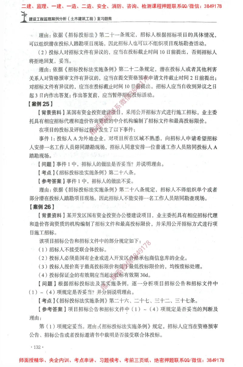 JGS-土建案例-官方习题集_监理工程师_2025监理工程师_2025年监理工程师SVIP_2025年监理土建案例SVIP_01-精华文档✿电子教材✿历年真题_23-案例《官方章节习题册》JGS推荐