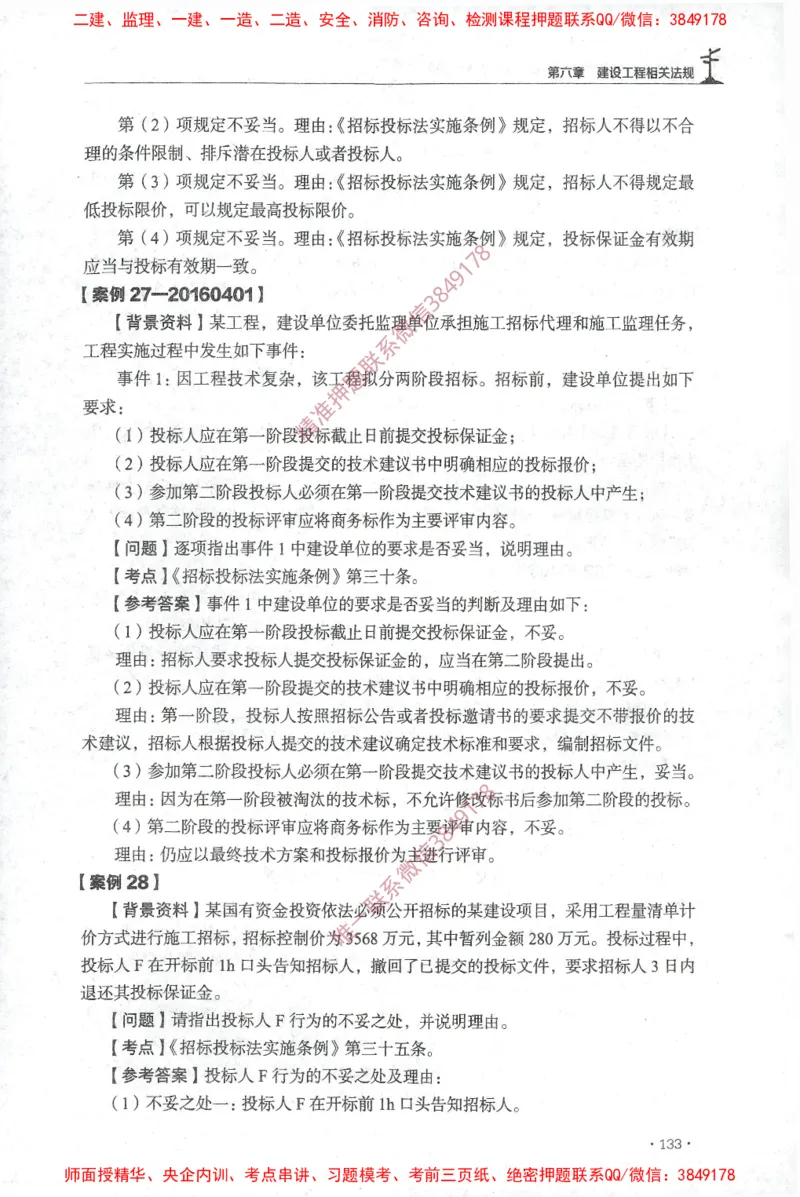 JGS-土建案例-官方习题集_监理工程师_2025监理工程师_2025年监理工程师SVIP_2025年监理土建案例SVIP_01-精华文档✿电子教材✿历年真题_23-案例《官方章节习题册》JGS推荐