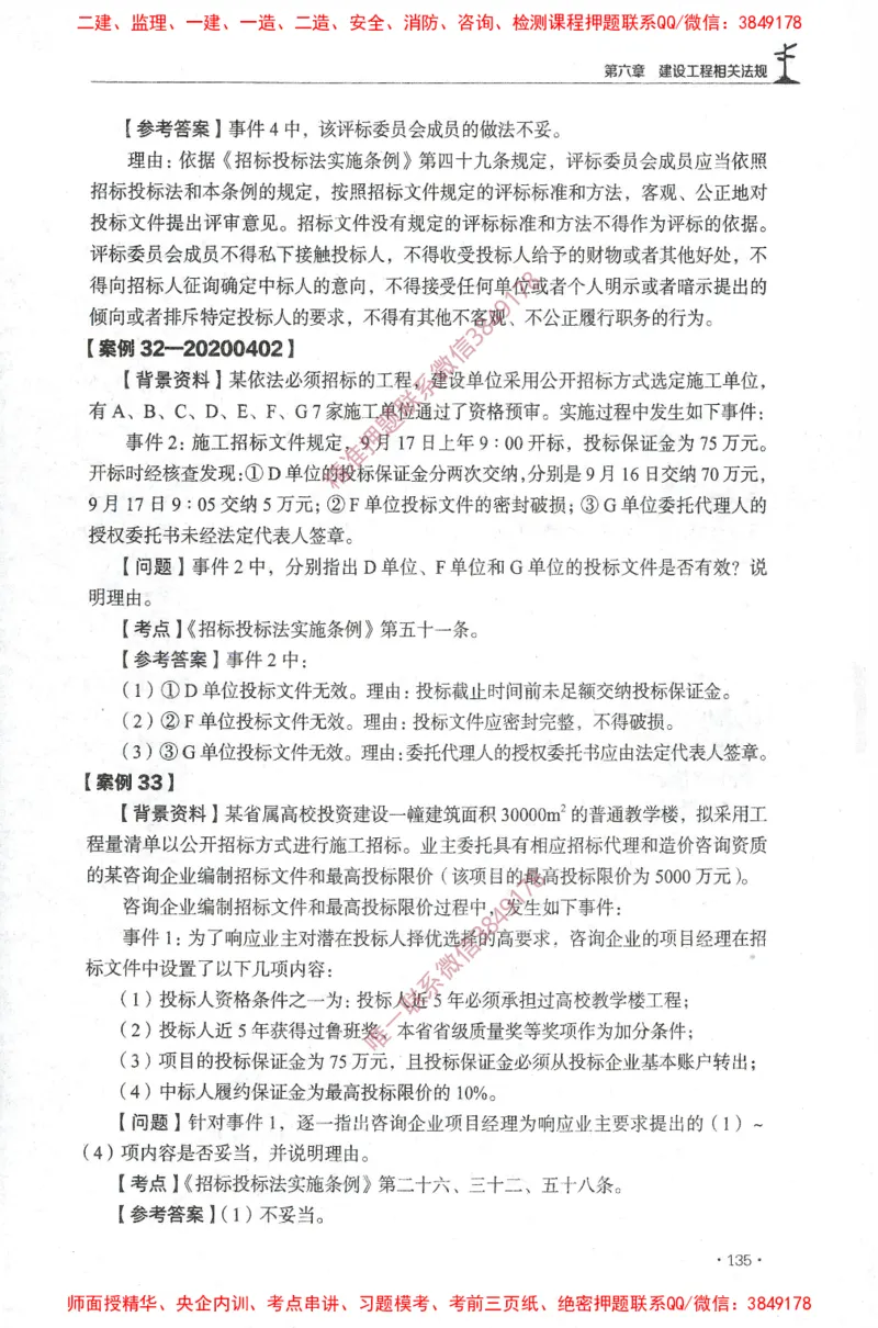 JGS-土建案例-官方习题集_监理工程师_2025监理工程师_2025年监理工程师SVIP_2025年监理土建案例SVIP_01-精华文档✿电子教材✿历年真题_23-案例《官方章节习题册》JGS推荐