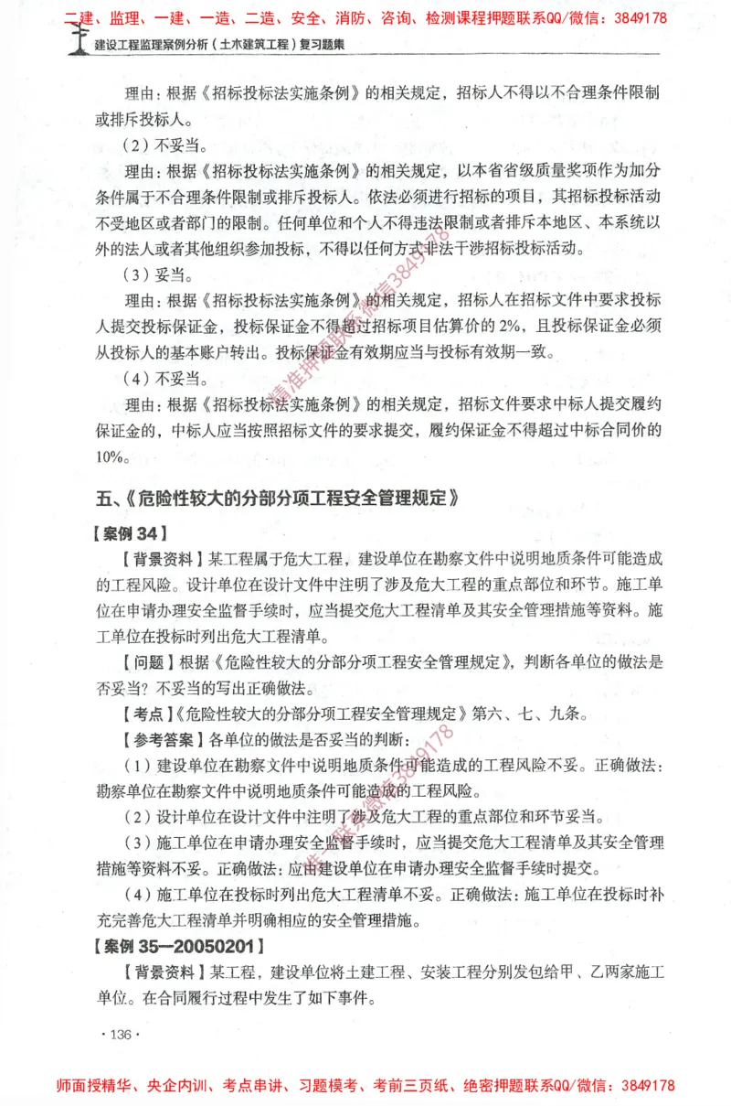 JGS-土建案例-官方习题集_监理工程师_2025监理工程师_2025年监理工程师SVIP_2025年监理土建案例SVIP_01-精华文档✿电子教材✿历年真题_23-案例《官方章节习题册》JGS推荐