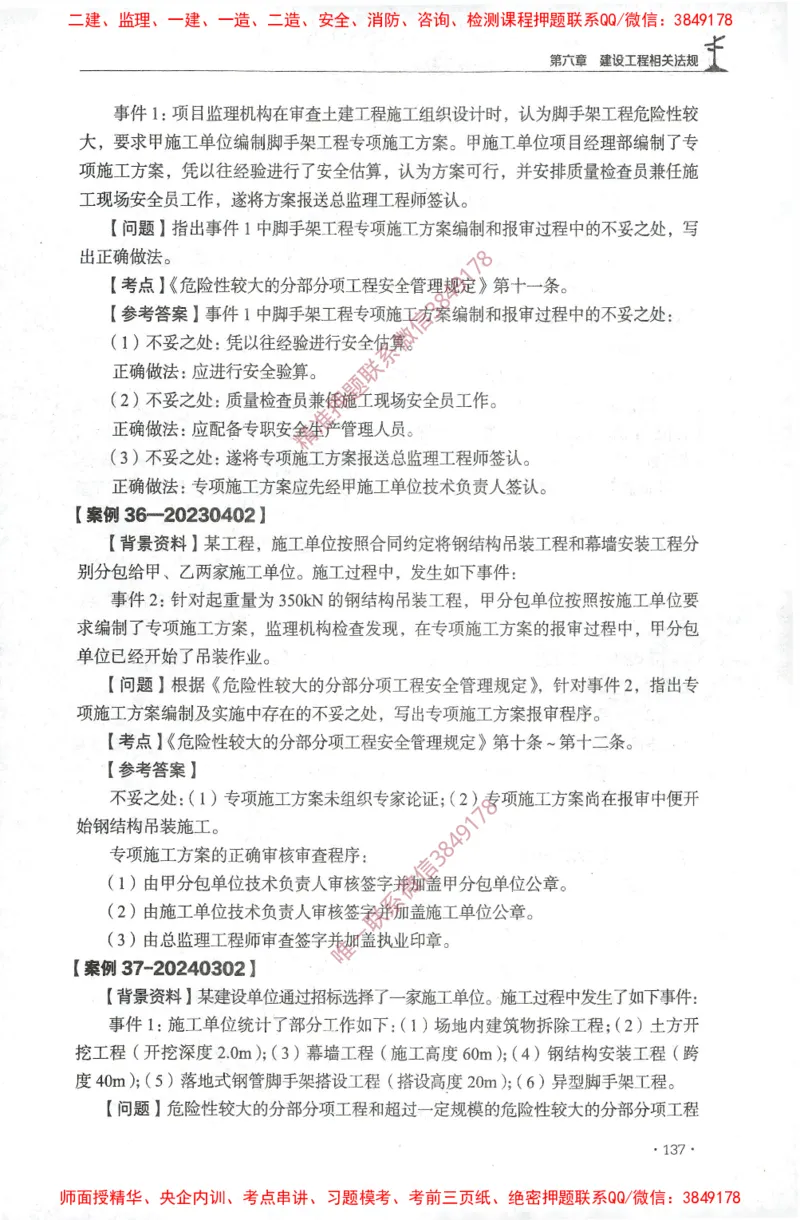 JGS-土建案例-官方习题集_监理工程师_2025监理工程师_2025年监理工程师SVIP_2025年监理土建案例SVIP_01-精华文档✿电子教材✿历年真题_23-案例《官方章节习题册》JGS推荐