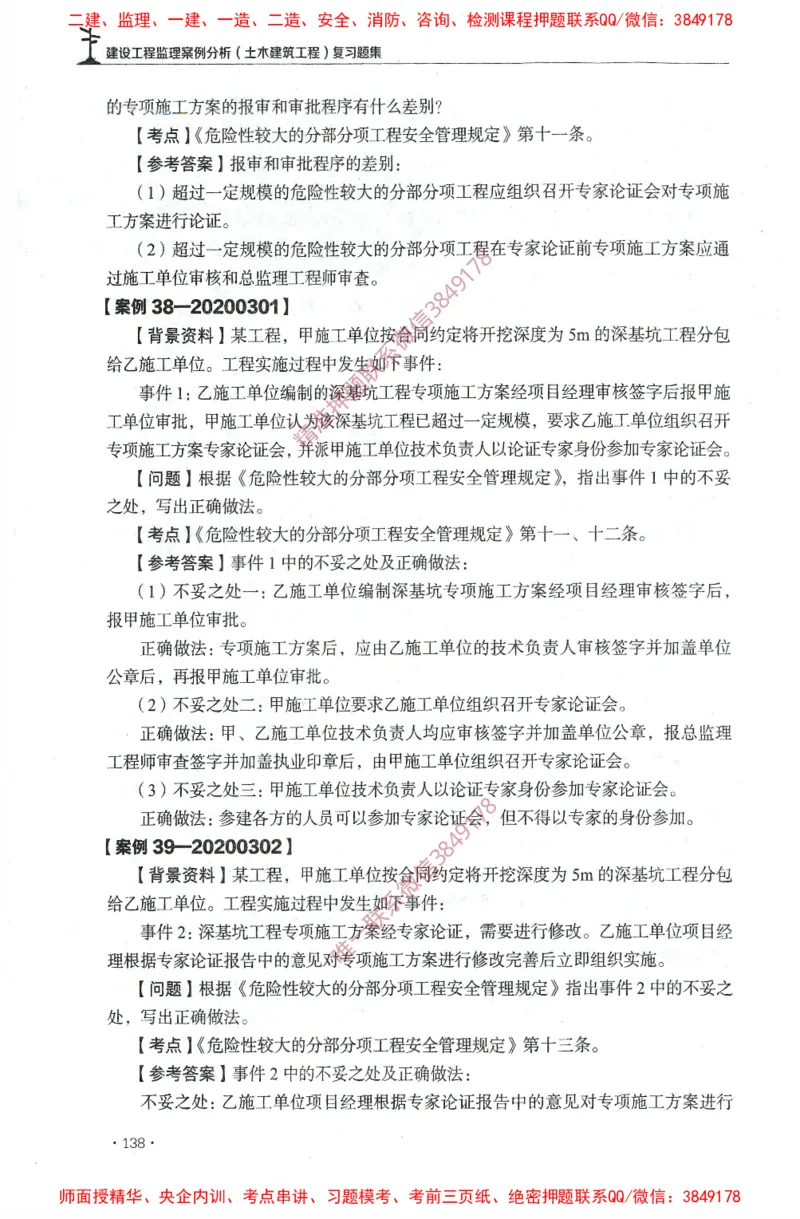 JGS-土建案例-官方习题集_监理工程师_2025监理工程师_2025年监理工程师SVIP_2025年监理土建案例SVIP_01-精华文档✿电子教材✿历年真题_23-案例《官方章节习题册》JGS推荐