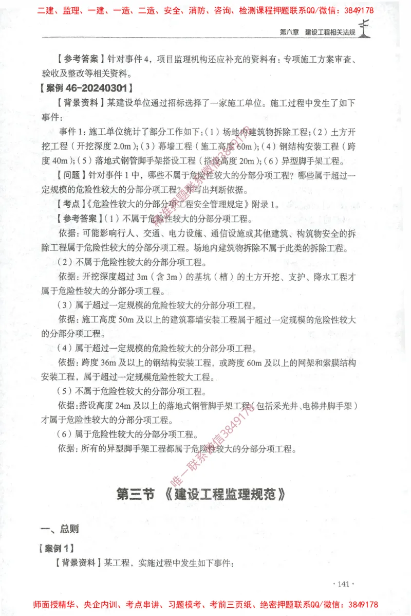 JGS-土建案例-官方习题集_监理工程师_2025监理工程师_2025年监理工程师SVIP_2025年监理土建案例SVIP_01-精华文档✿电子教材✿历年真题_23-案例《官方章节习题册》JGS推荐