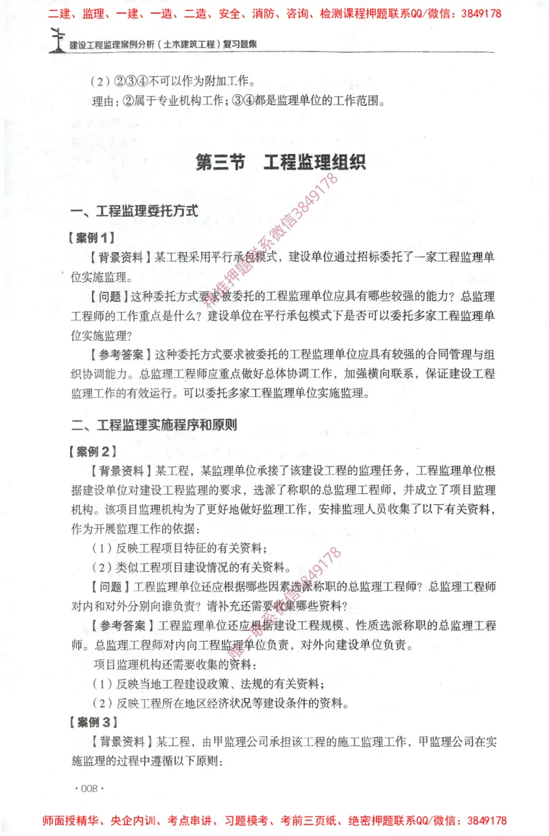 JGS-土建案例-官方习题集_监理工程师_2025监理工程师_2025年监理工程师SVIP_2025年监理土建案例SVIP_01-精华文档✿电子教材✿历年真题_23-案例《官方章节习题册》JGS推荐