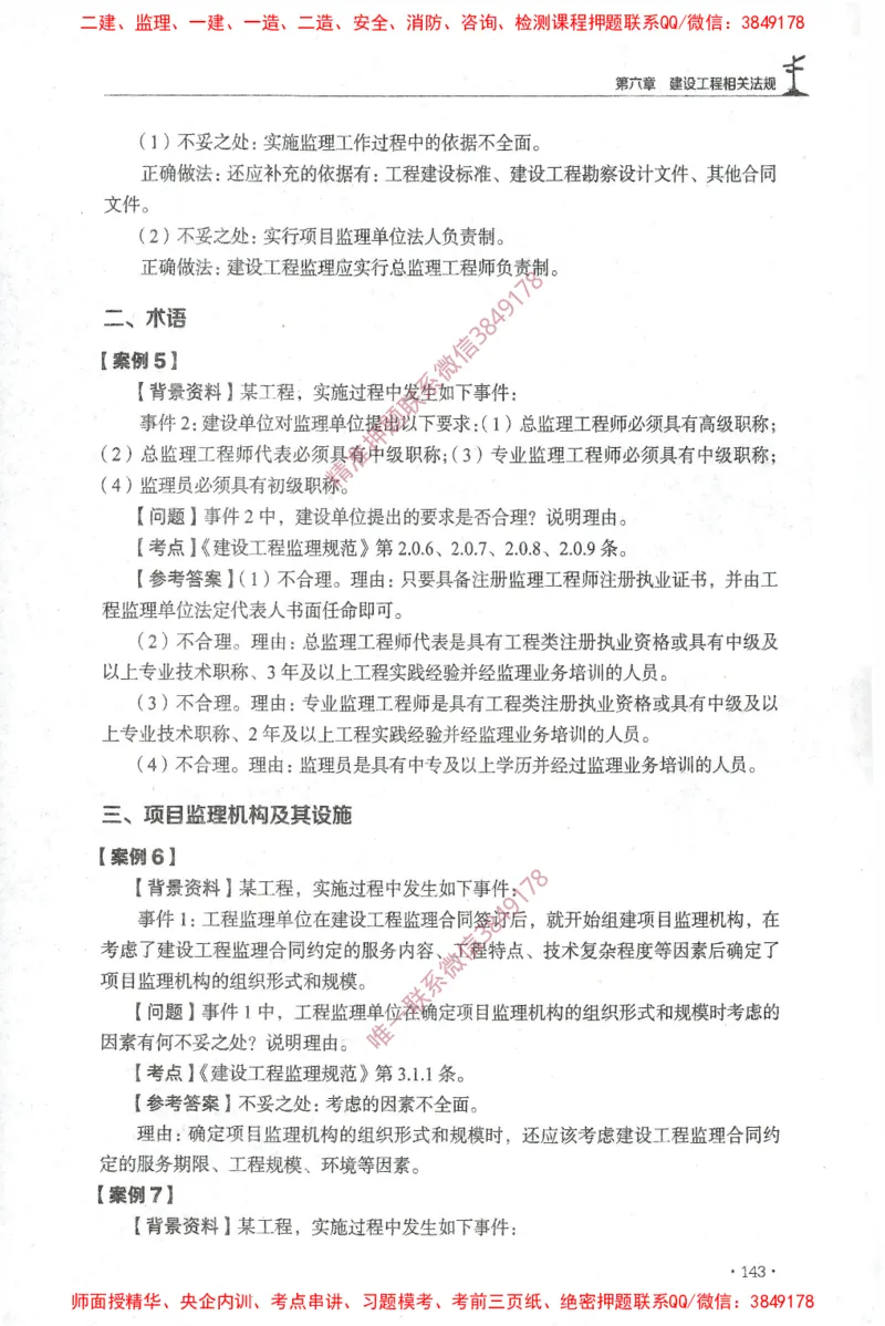 JGS-土建案例-官方习题集_监理工程师_2025监理工程师_2025年监理工程师SVIP_2025年监理土建案例SVIP_01-精华文档✿电子教材✿历年真题_23-案例《官方章节习题册》JGS推荐